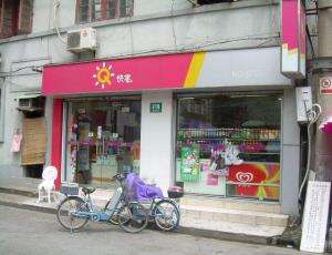 桃花源便利店门店
