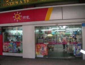 桃花源便利店门店