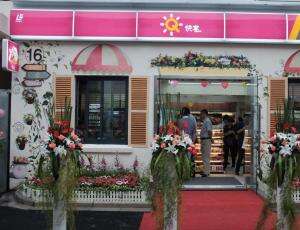 桃花源便利店