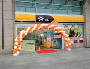 桃花源便利店